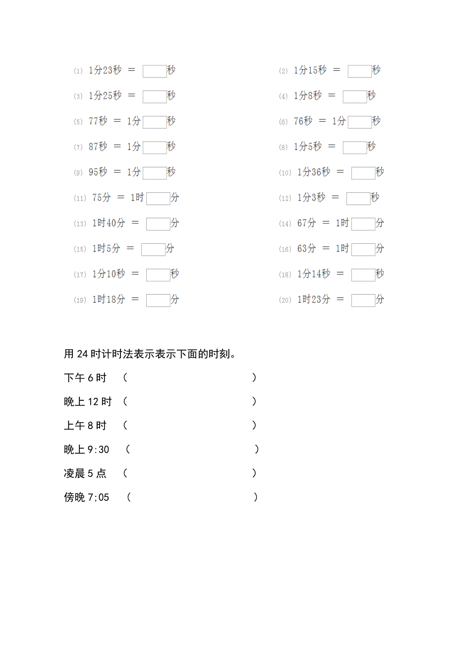 时间单位换算专项练习题_第3页