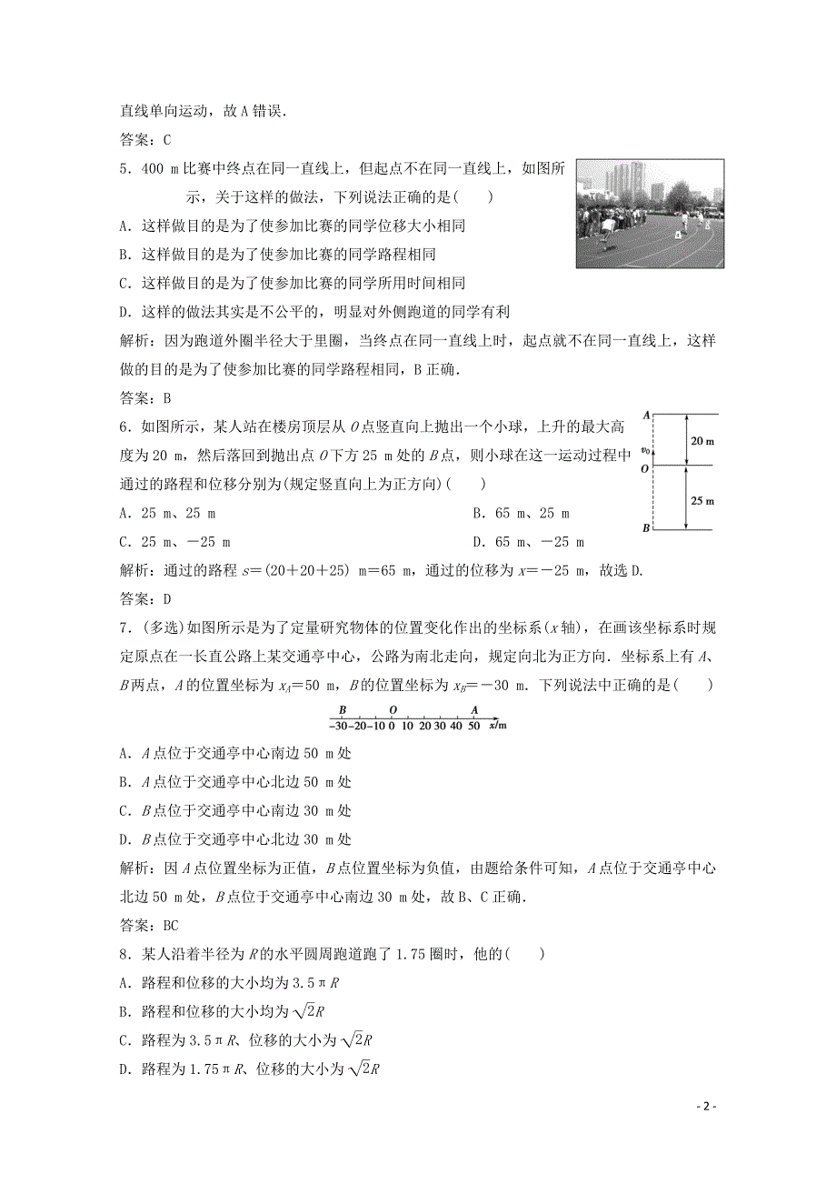 2019-2020学年高中物理 第一章 运动的描述 第2节 位置变化的描述&amp;mdash;&amp;mdash;位移课时作业（含解析）教科版必修1_第2页