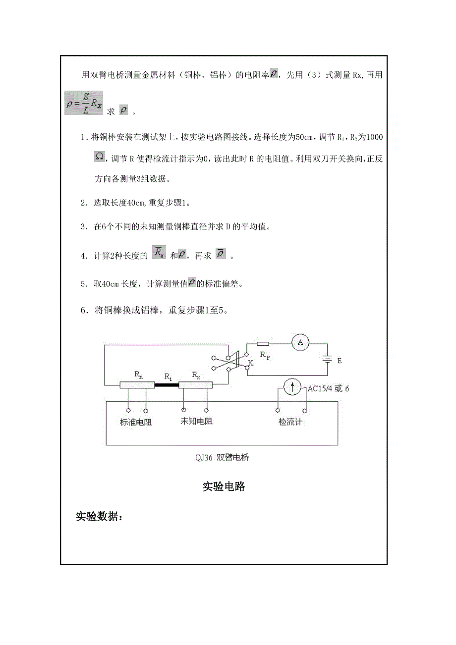 双臂电桥测低电阻实验报告_第4页