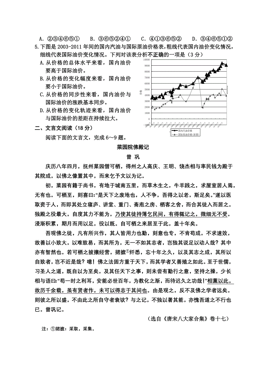 苏北四市2016届高三第一次模拟考试语文试卷_第2页