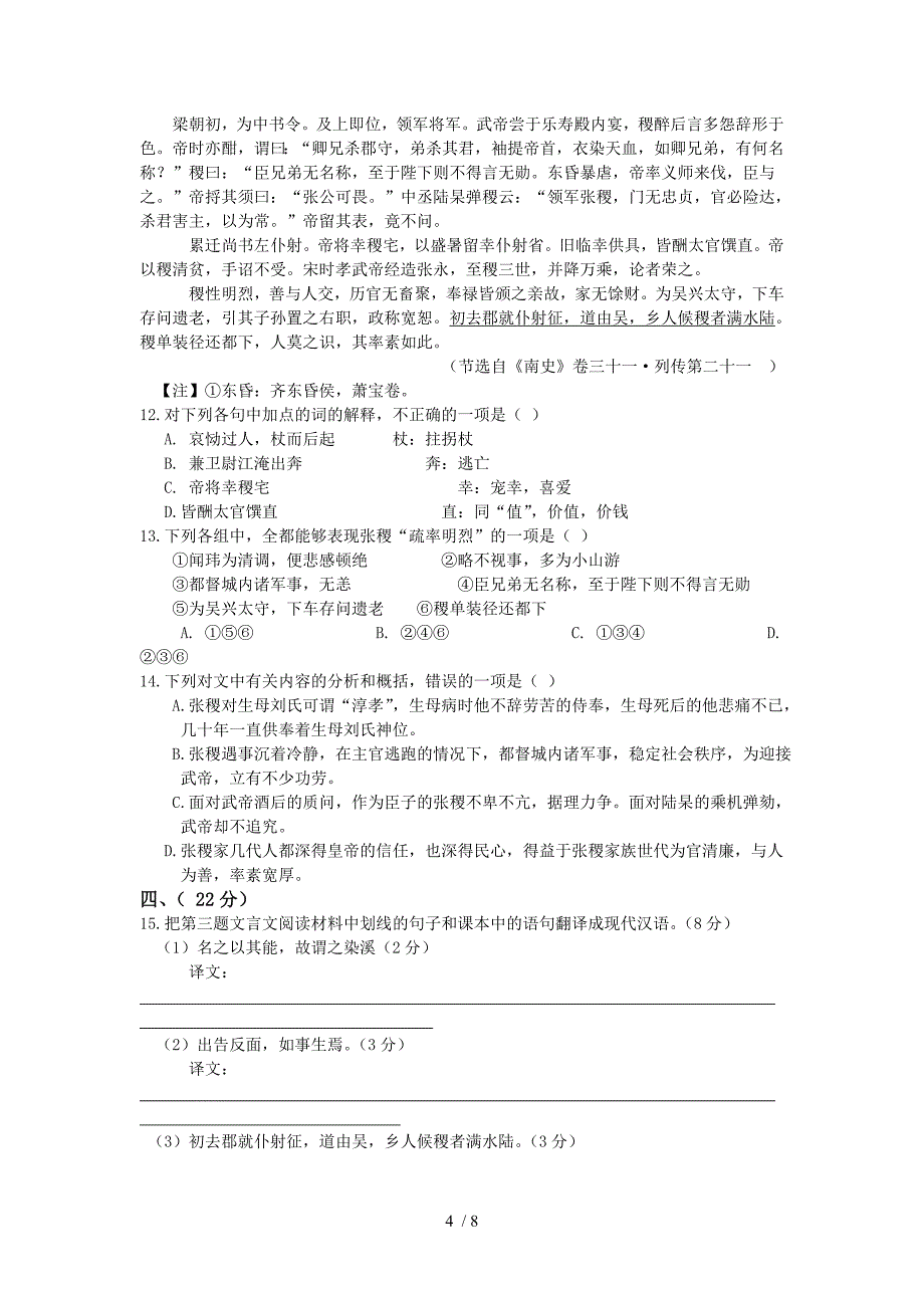 高二语文习题做做看_第4页