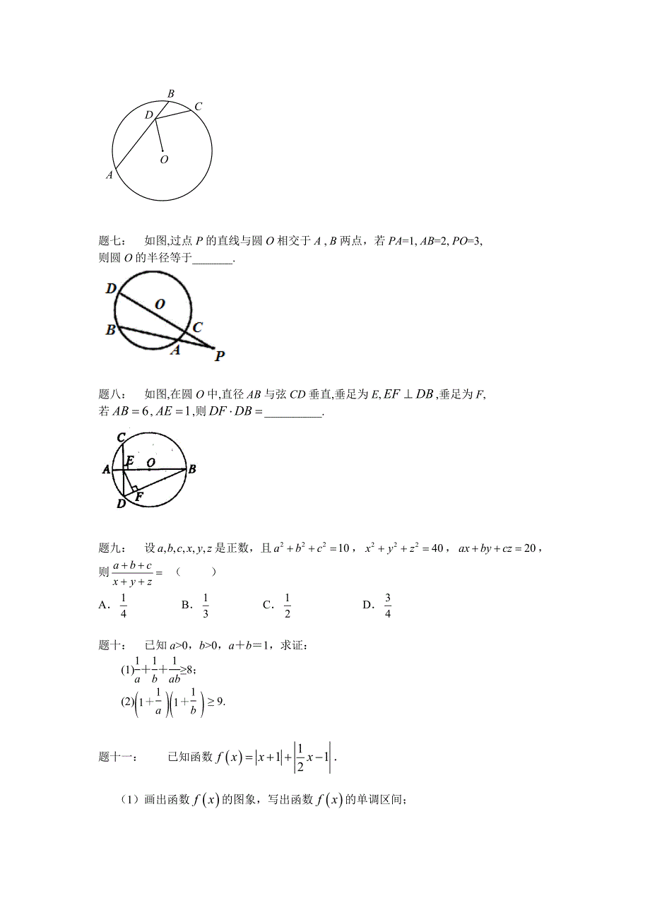 高考数学理一轮讲义：第23讲 选修4系列部分知识新题赏析 课后练习_第2页