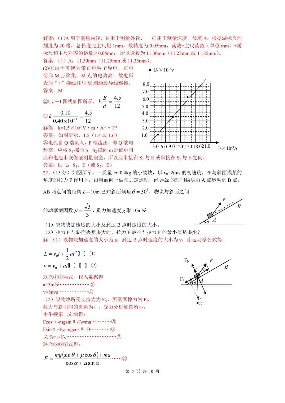 2014山东省济南高考物理二轮备考研讨会(2014年3月2号)：2013年物理(山东卷).doc_第5页