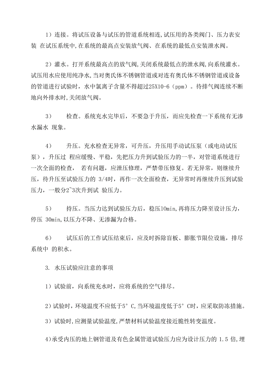 给水管试压程序及注意事项_第3页