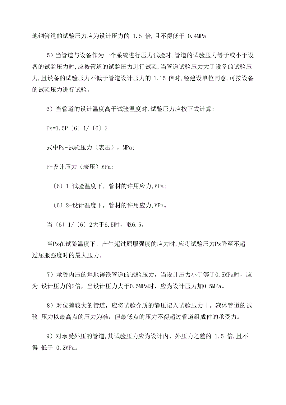 给水管试压程序及注意事项_第4页