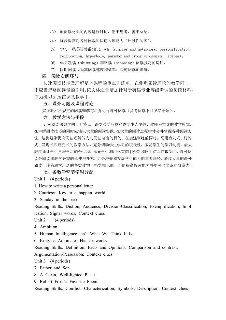 英语泛读课程教学大纲.doc_第2页