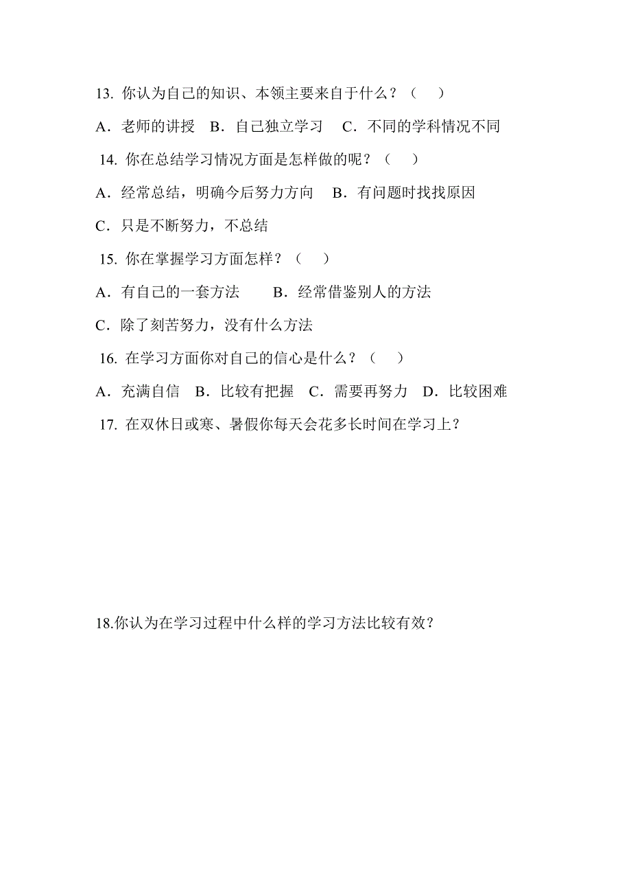 小学生自主学习能力问卷调查表 (2)_第3页