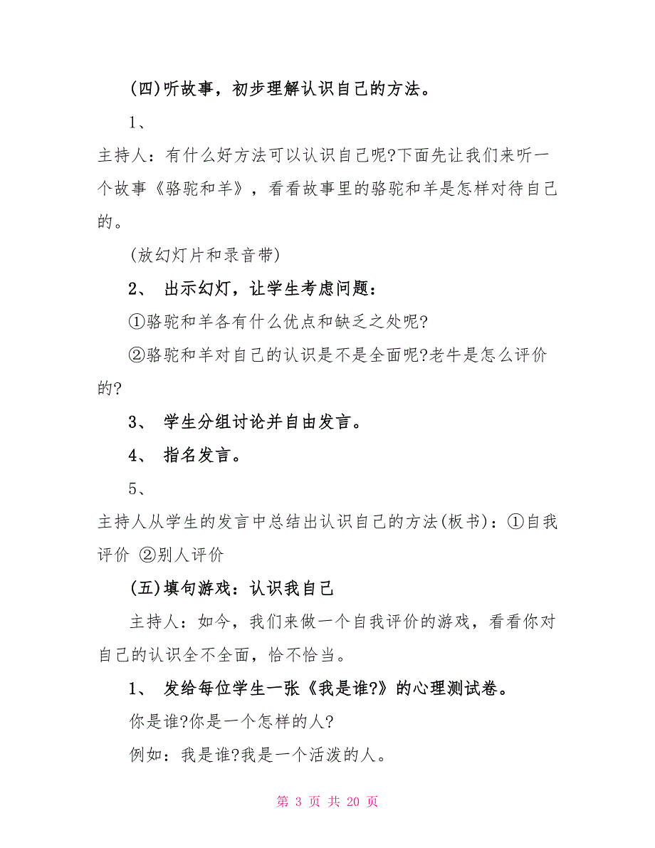 自我认识心理健康教育教学设计.doc_第3页