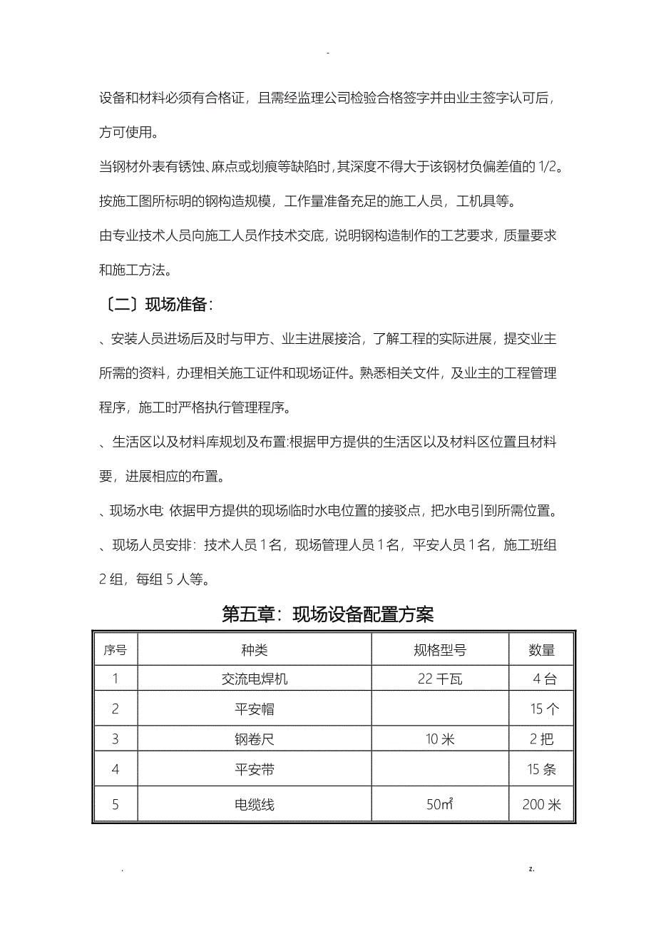 钢骨架轻型屋面板的安装工艺设计新_第5页