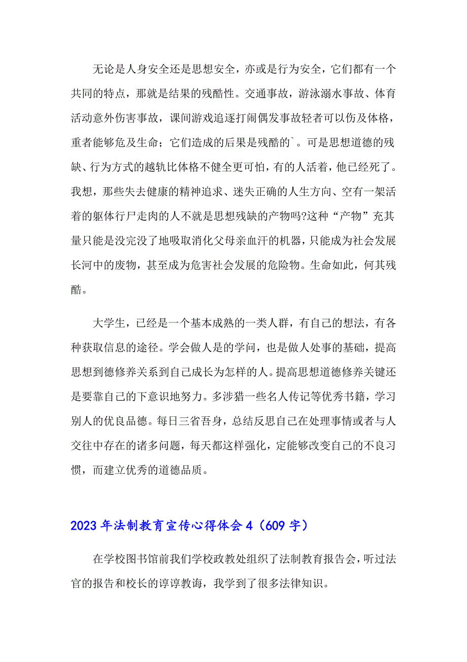 2023年法制教育宣传心得体会（多篇汇编）_第4页