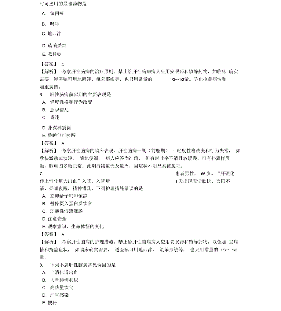 第四章消化系统第六节_第2页