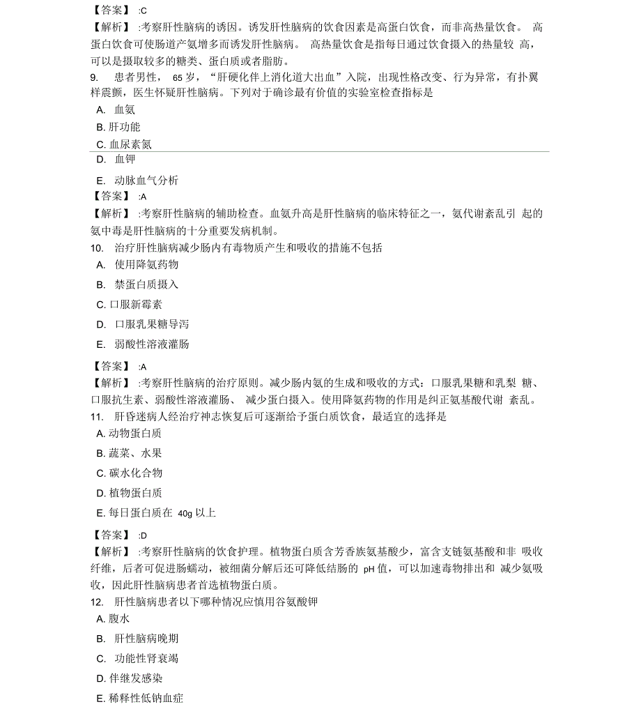 第四章消化系统第六节_第3页