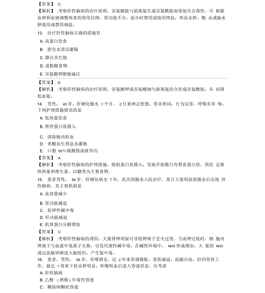 第四章消化系统第六节_第4页