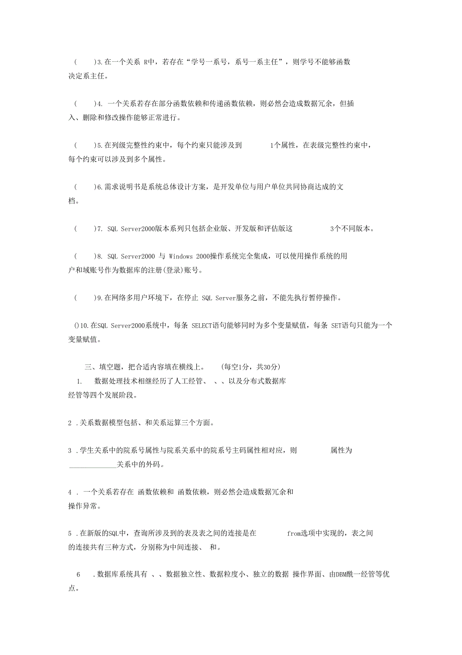 数据库基础与应用课程期末复习与考试要求文本_第4页