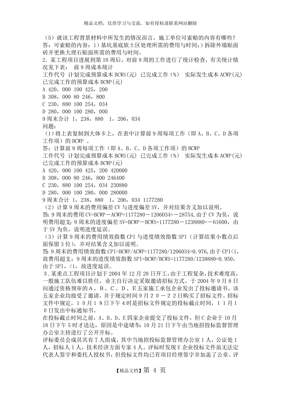 一建案例分析模拟试题及答案_第4页