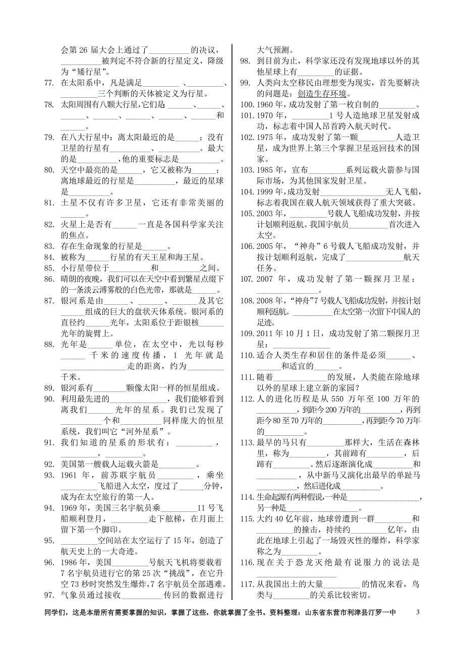 青岛版六年级科学课本涉及所有知识.doc_第3页