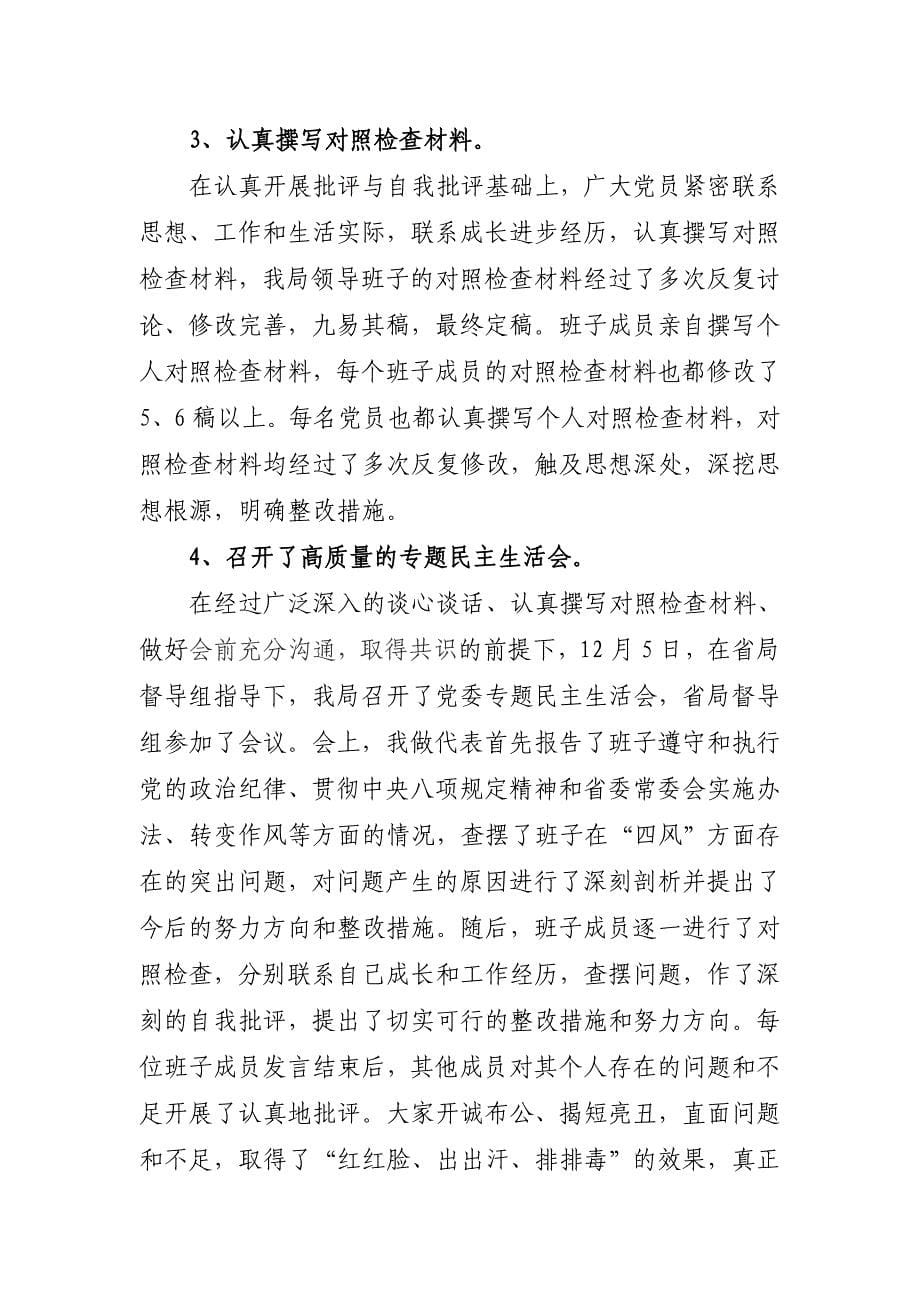 党的群众路线教育实践活动总结大会领导讲话_第5页