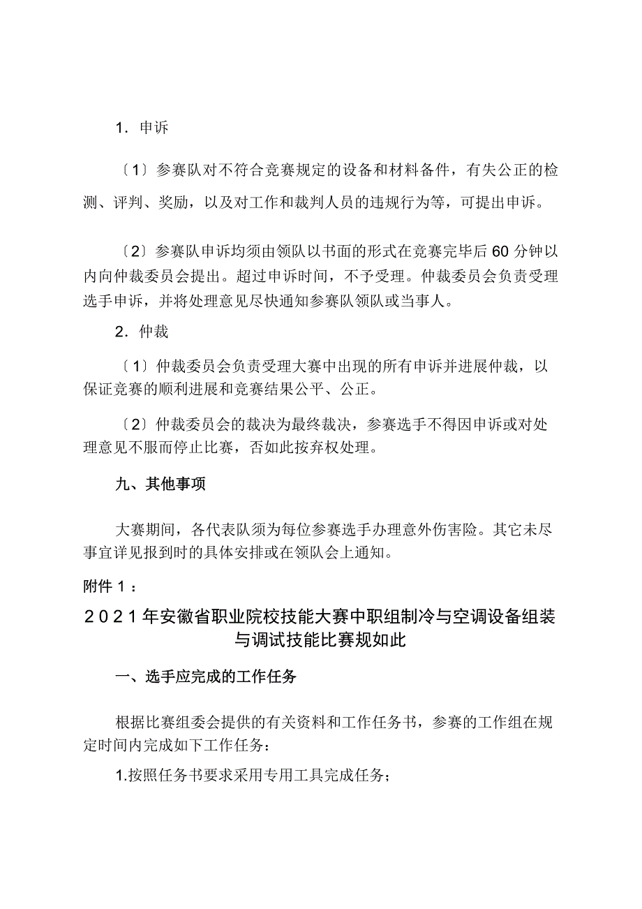 制冷与空调设备组装与调试项目竞赛规程doc-附件1：_第3页