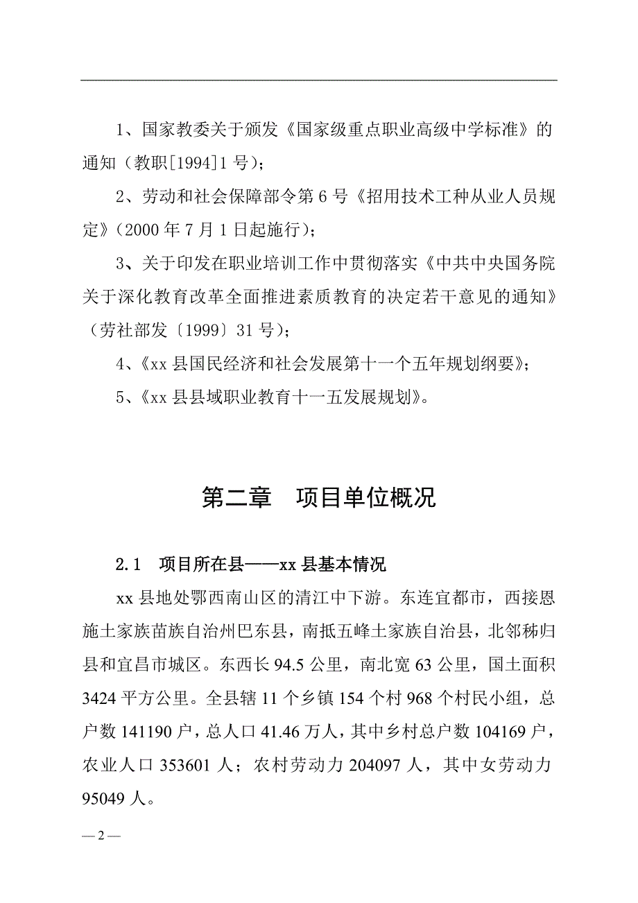 xx县职业教育中心实训设备购置项目_第2页