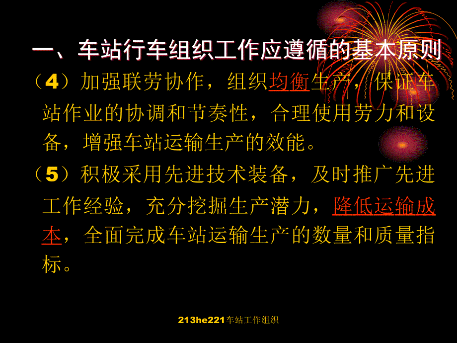 213he221车站工作组织课件_第3页