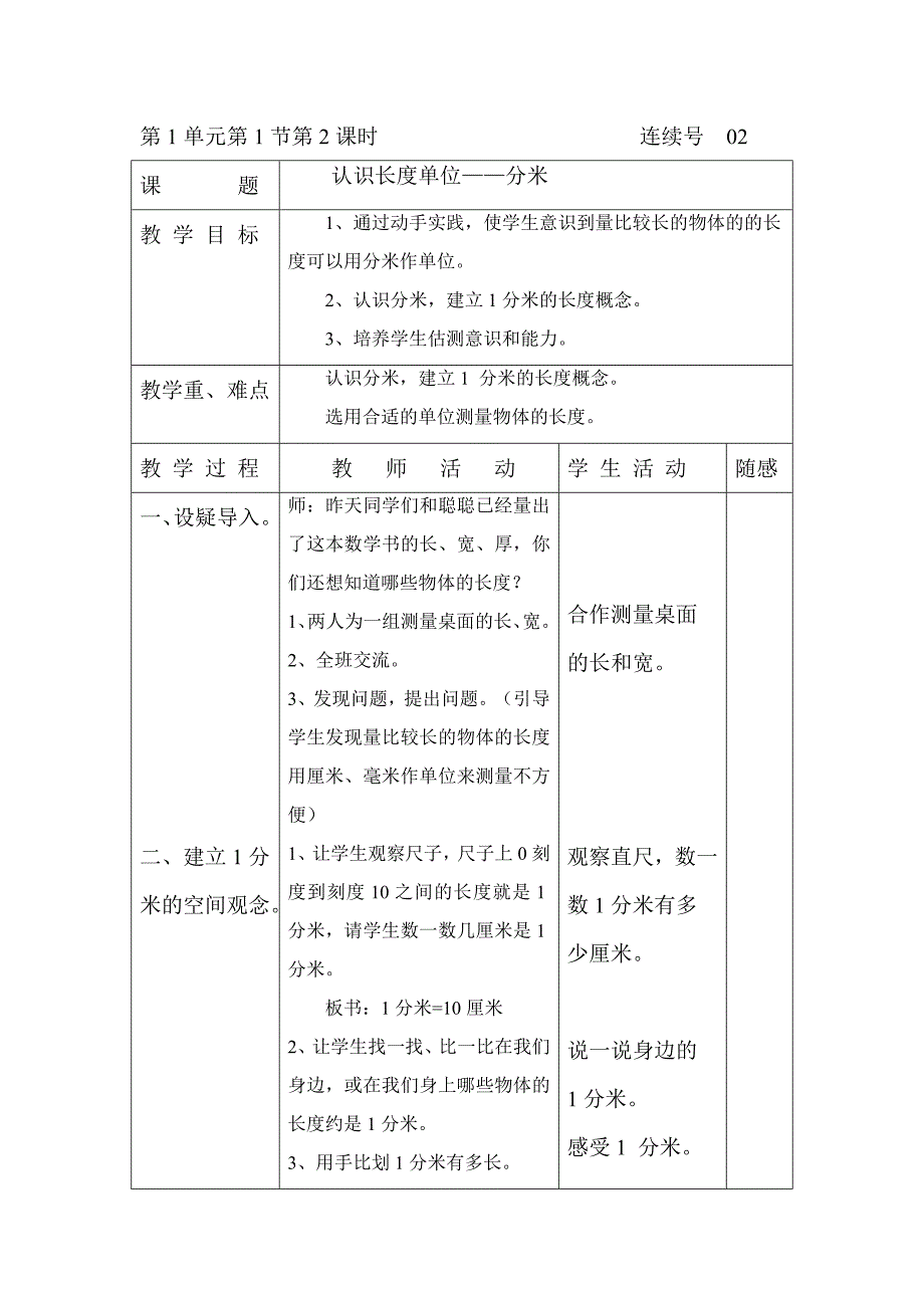 认识长度单位分米_第1页