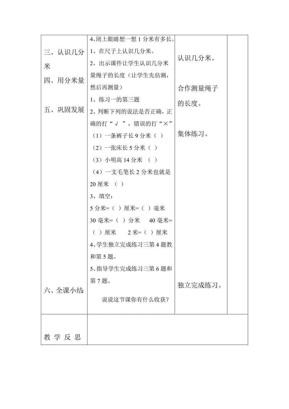 认识长度单位分米_第2页