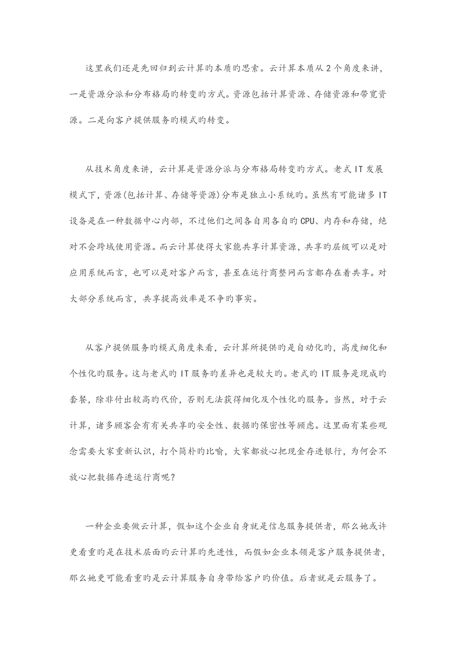 云计算数据中心建设运营分析报告_第2页