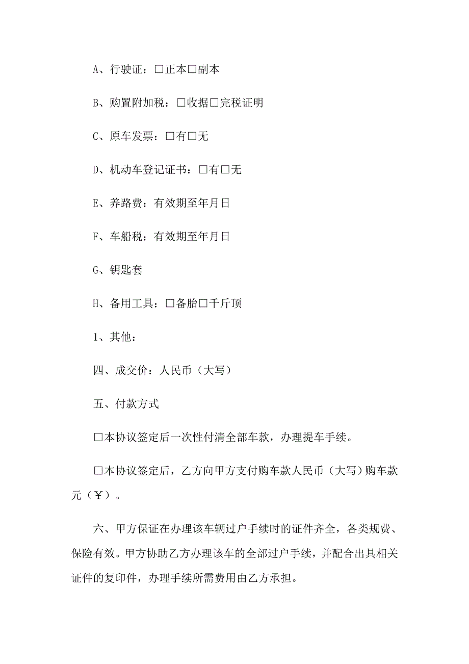 2023年二手车辆转让协议书10篇_第2页