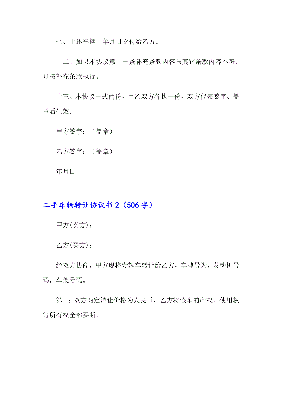 2023年二手车辆转让协议书10篇_第3页