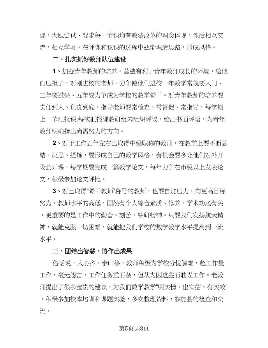 教师教研工作总结（四篇）.doc_第5页