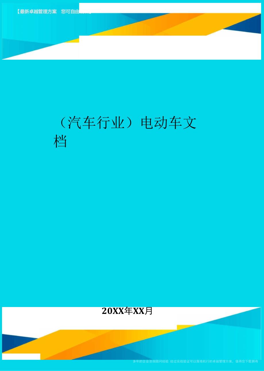 无刷电动车控制器接线说明_第1页
