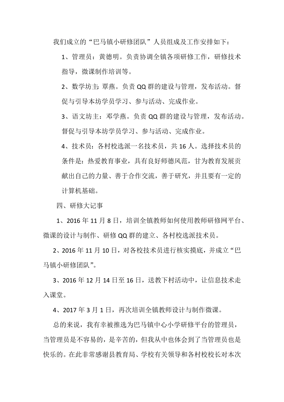 教师研修学校管理员工作总结_第2页