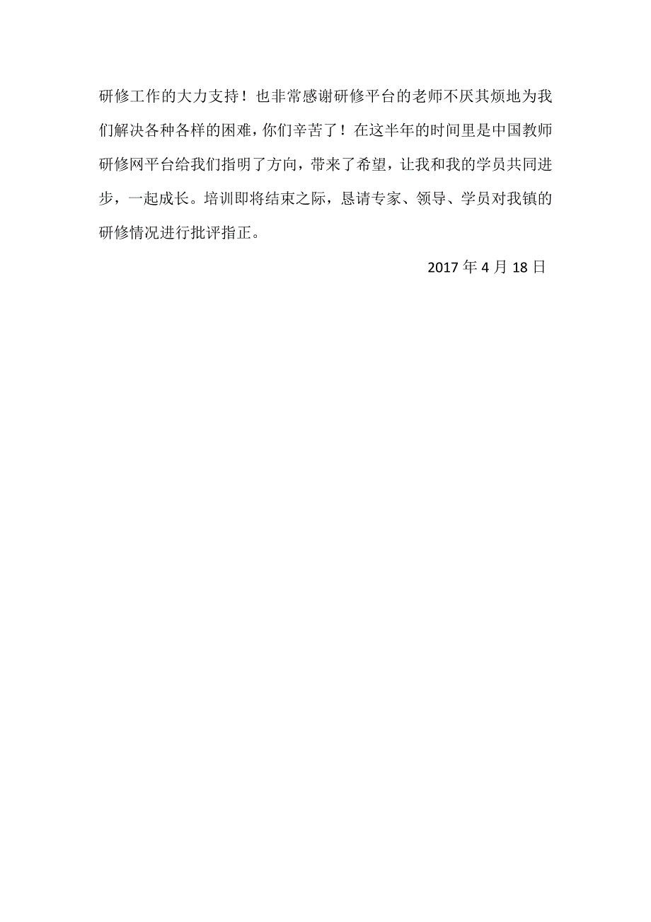 教师研修学校管理员工作总结_第3页