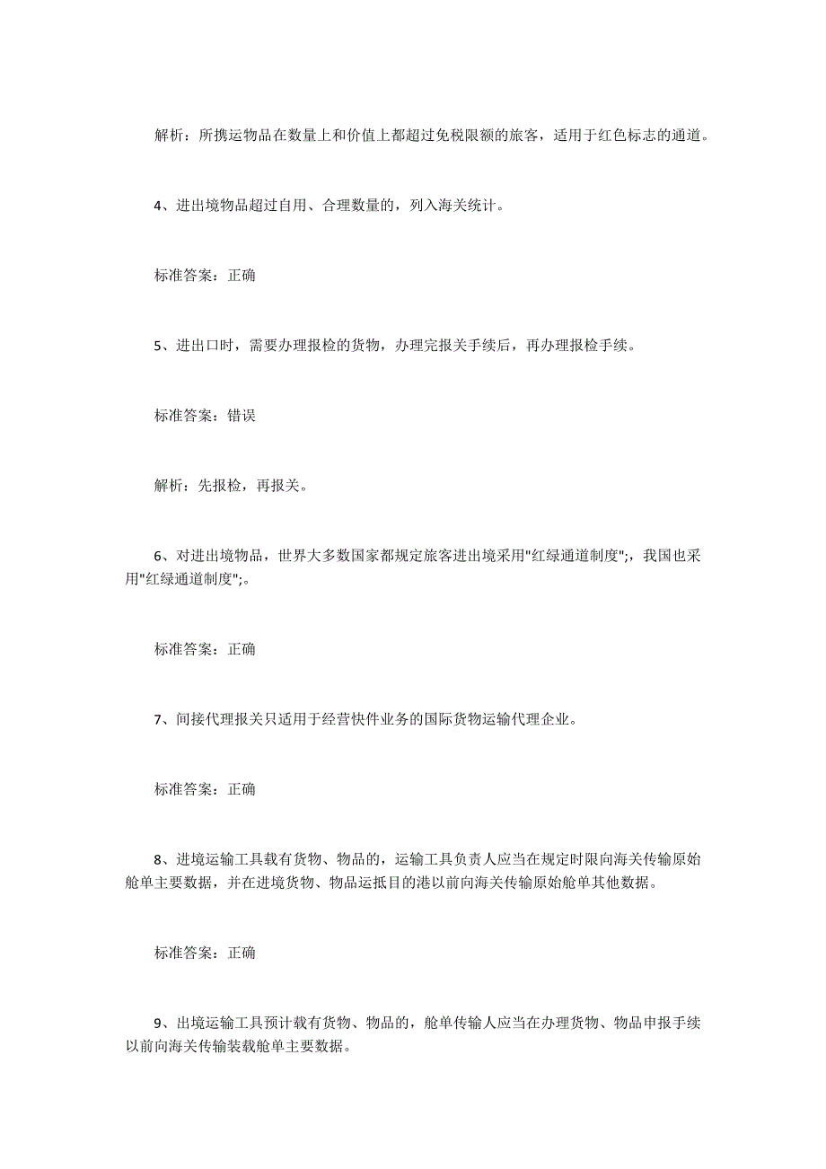 2017报关水平测试基础试题及答案4500字_第2页