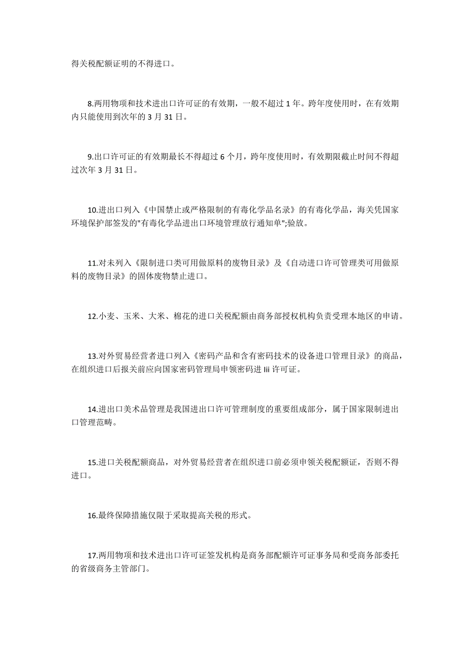 2017报关水平测试基础试题及答案4500字_第4页