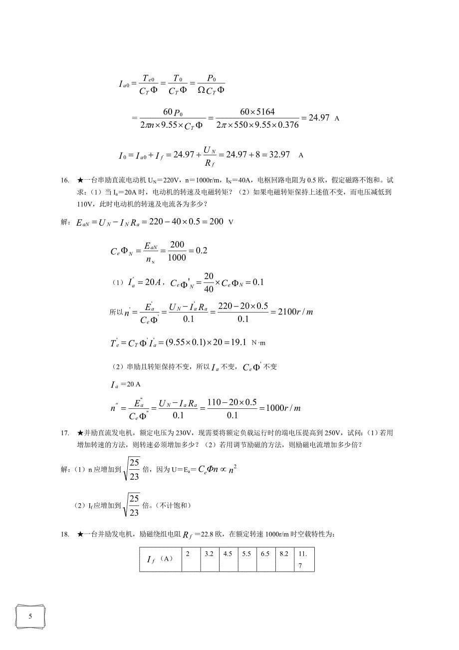 第三章 直流电机93918_第5页