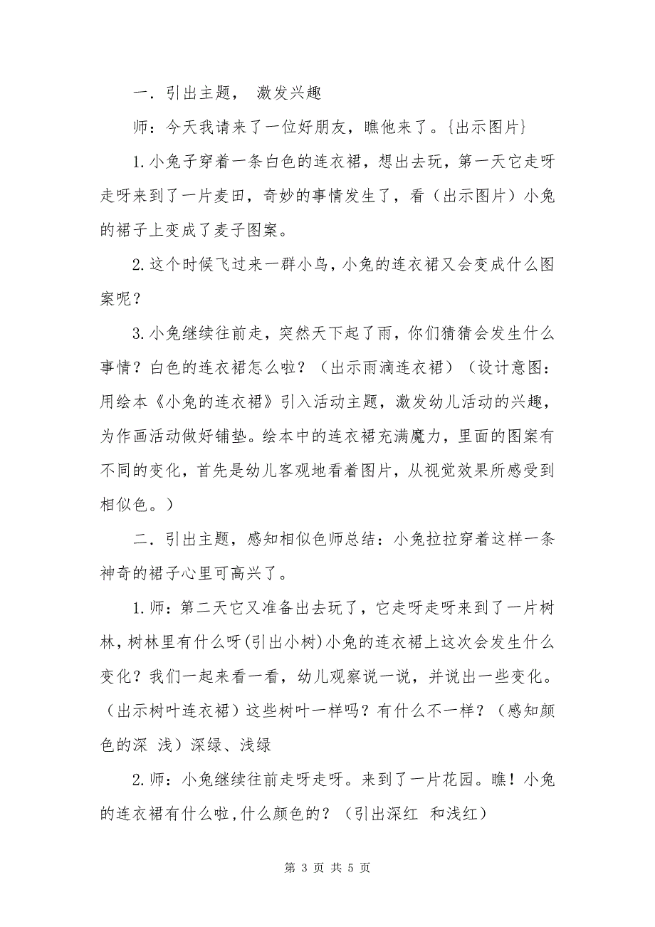 中班美术优质教案《连衣裙的秘密》223734_第3页