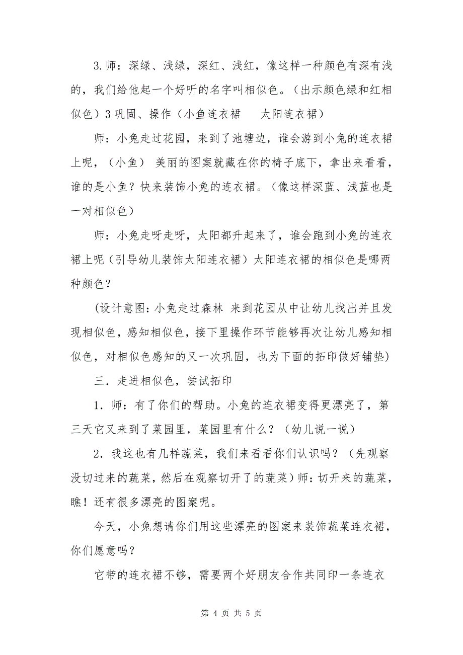 中班美术优质教案《连衣裙的秘密》223734_第4页