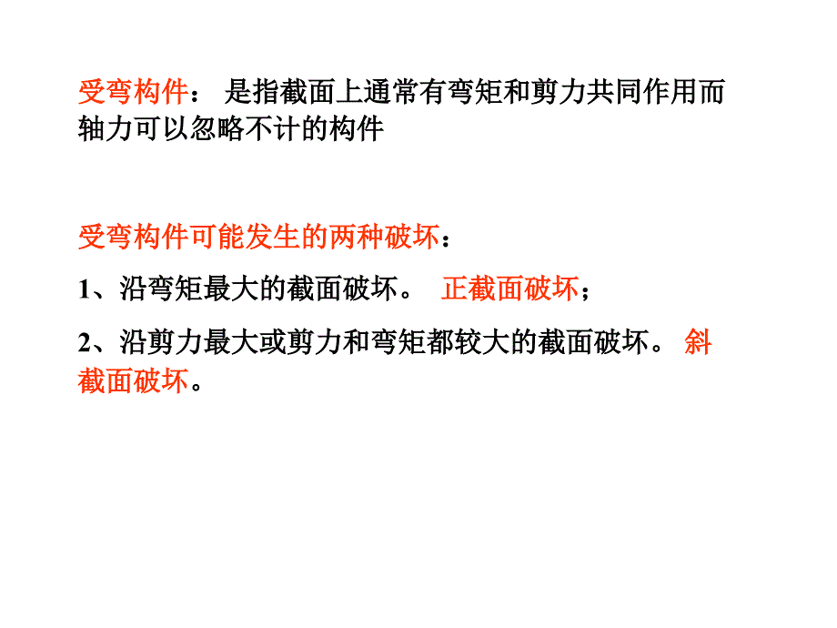 受弯构件正截面设计_第2页