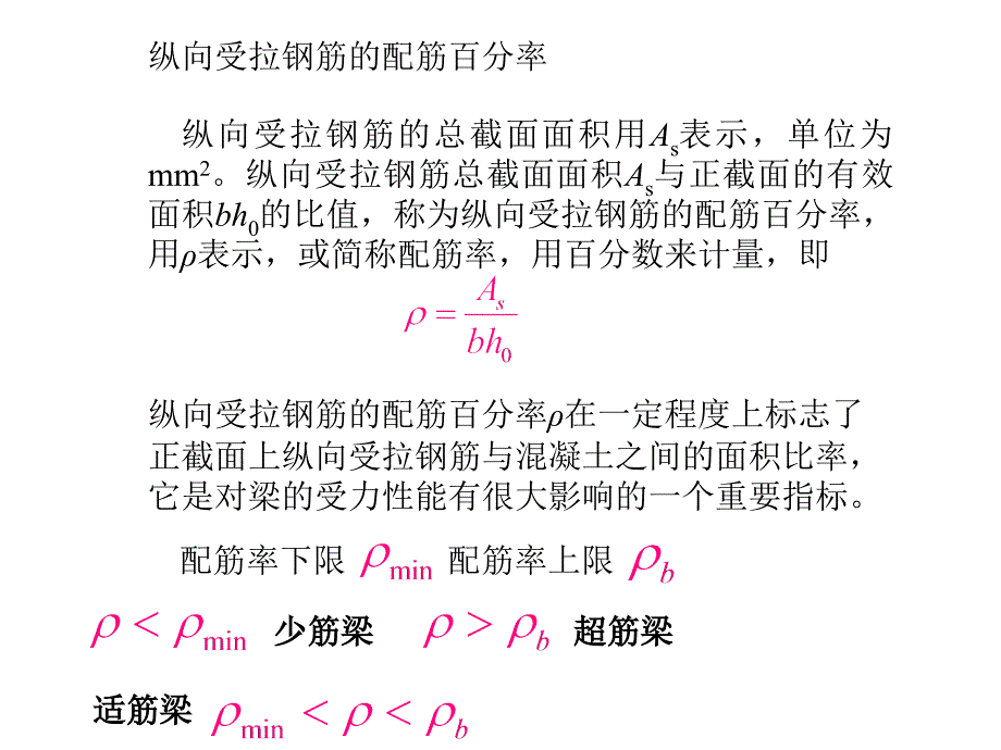 受弯构件正截面设计_第3页