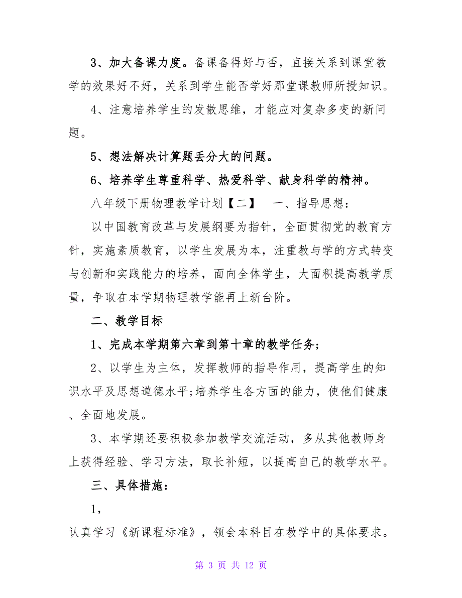 2022八年级下册物理教学计划_第3页