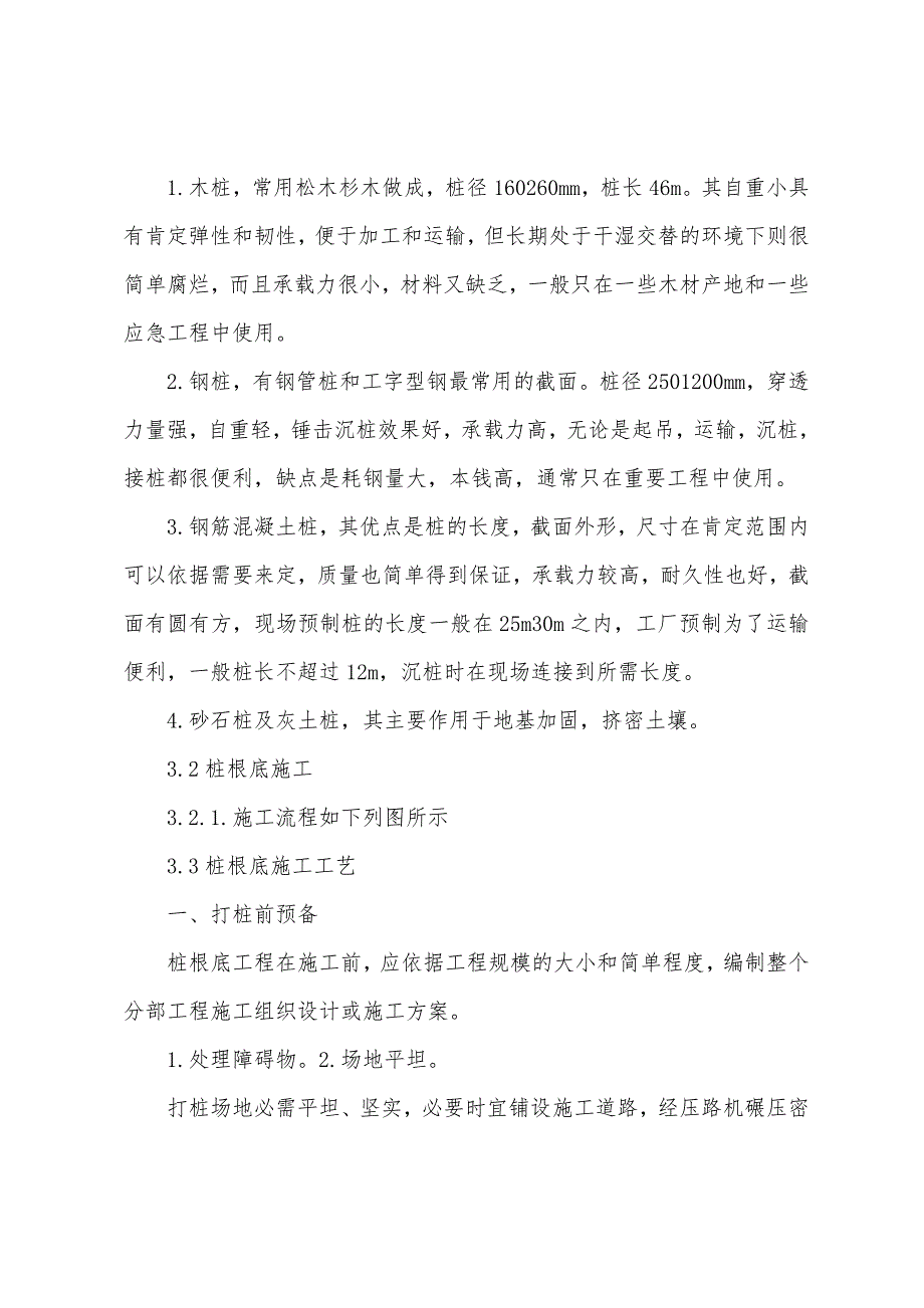 混凝土地基实习报告.docx_第4页