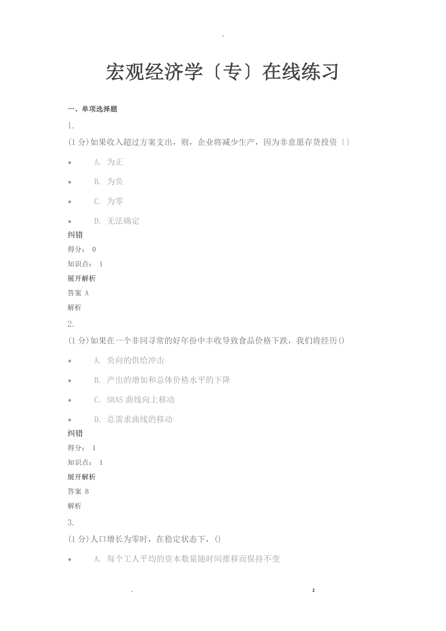 宏观经济学专_第1页