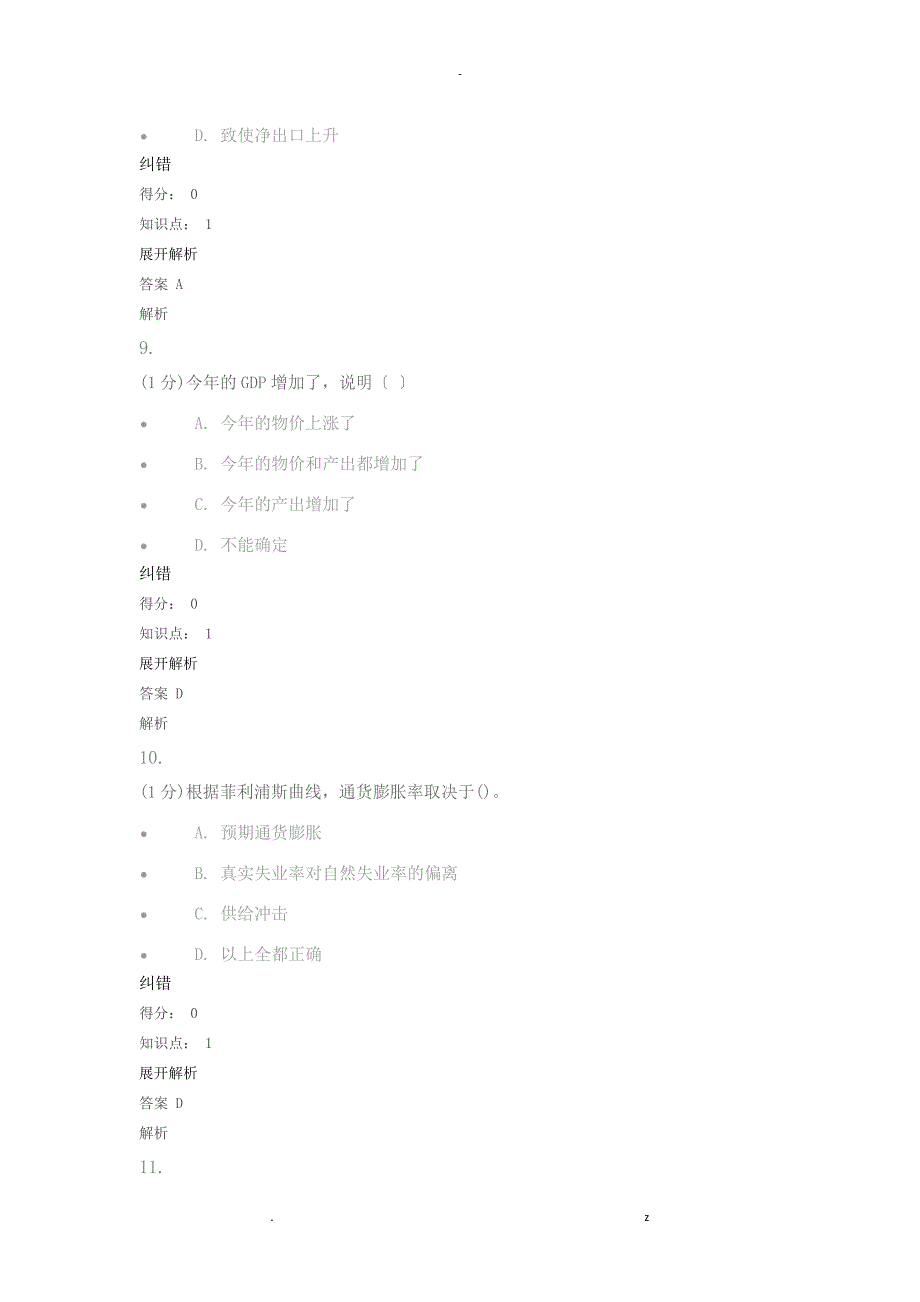 宏观经济学专_第4页