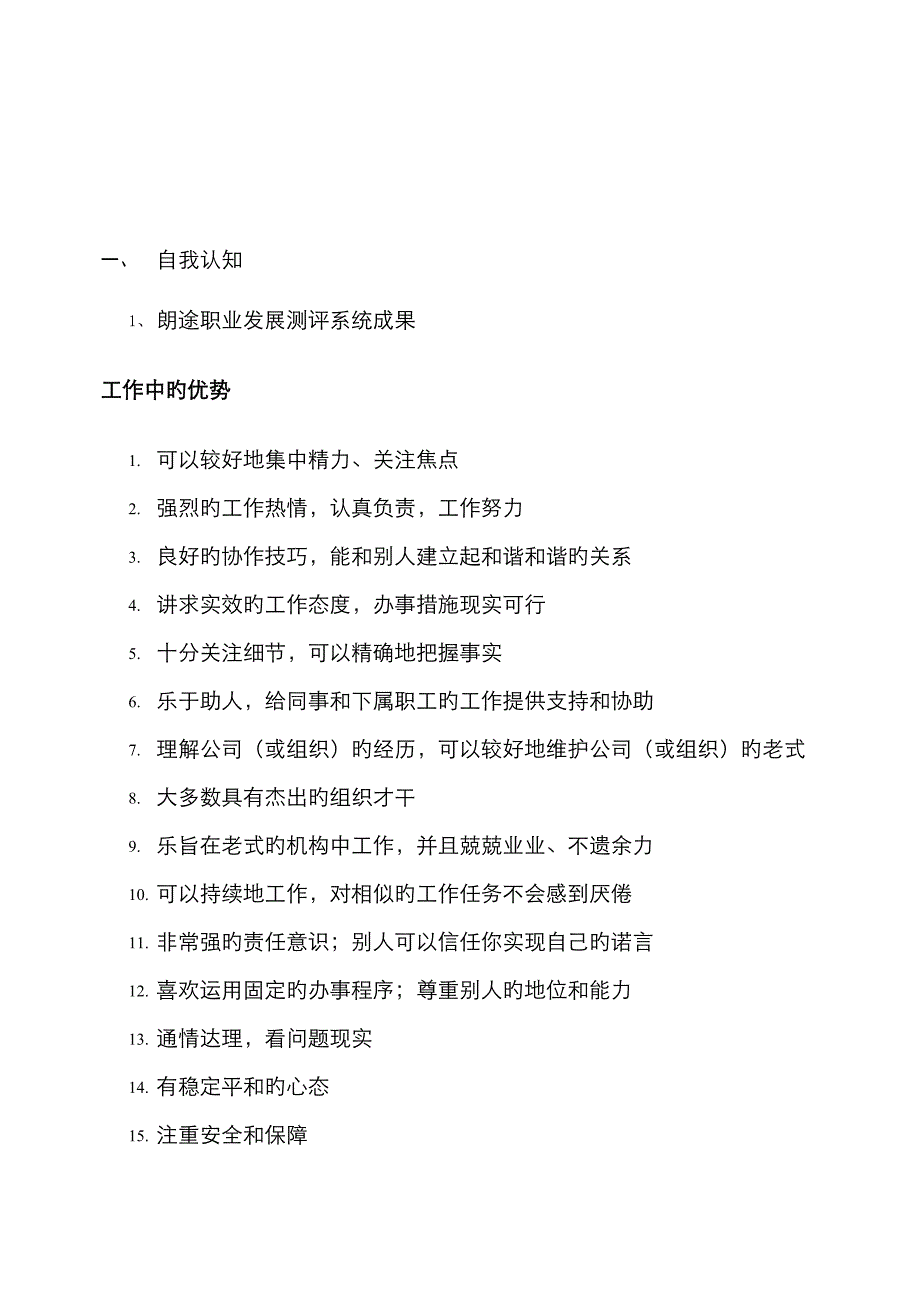 职业生涯规划书英语专业范本_第3页