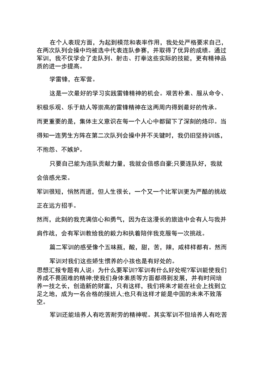 2015年10月大学军训个人心得体会范文_第3页