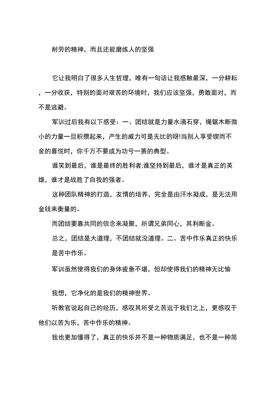 2015年10月大学军训个人心得体会范文_第4页