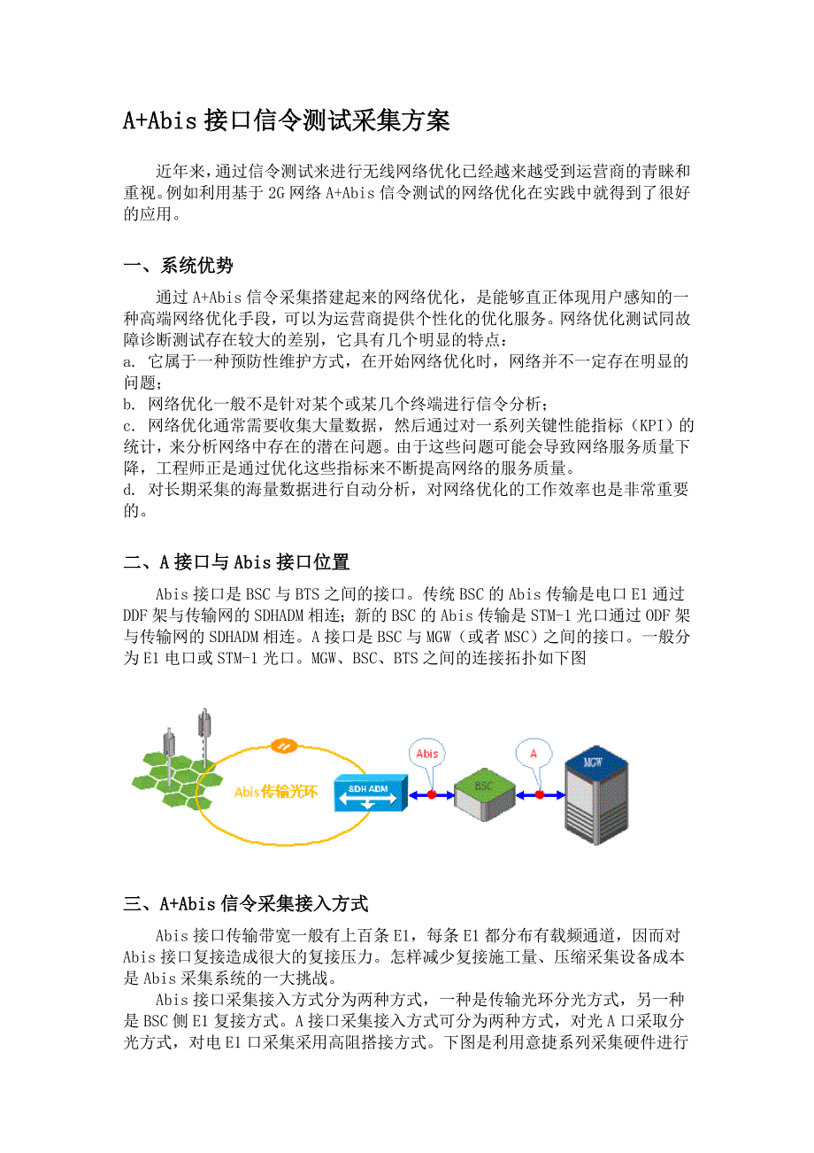 AAbis接口信令测试采集方案_第1页