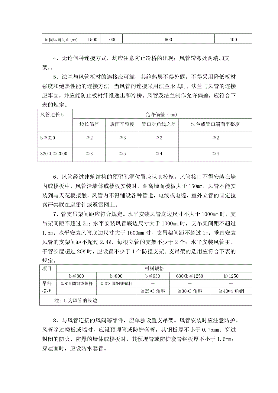 酚醛风管安装及验收规范_第4页