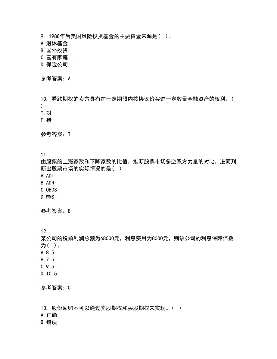 东财21春《证券投资学》在线作业二满分答案14_第3页